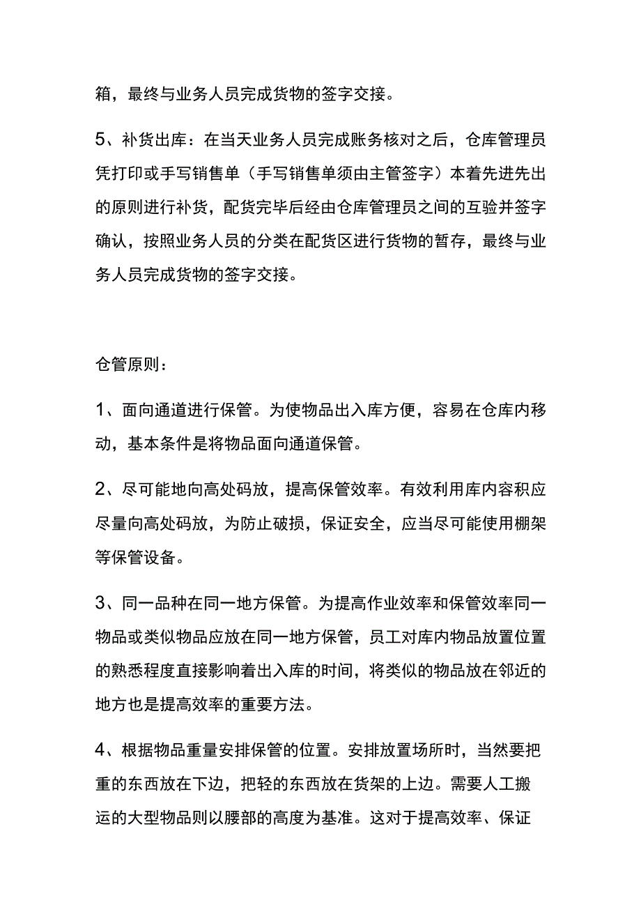 仓库管理一般流程.docx_第3页