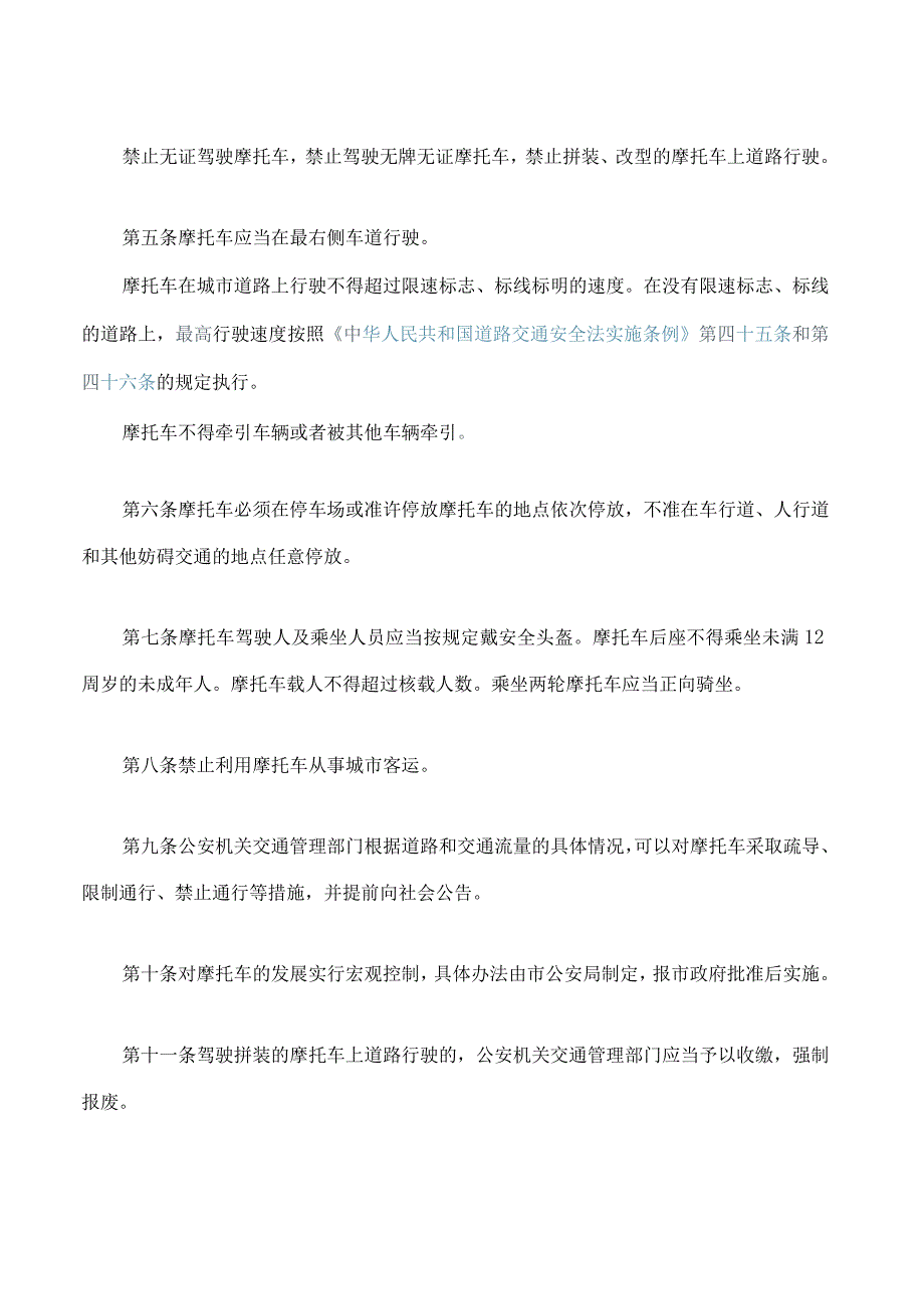 南昌市摩托车交通管理规定(2023修正).docx_第2页