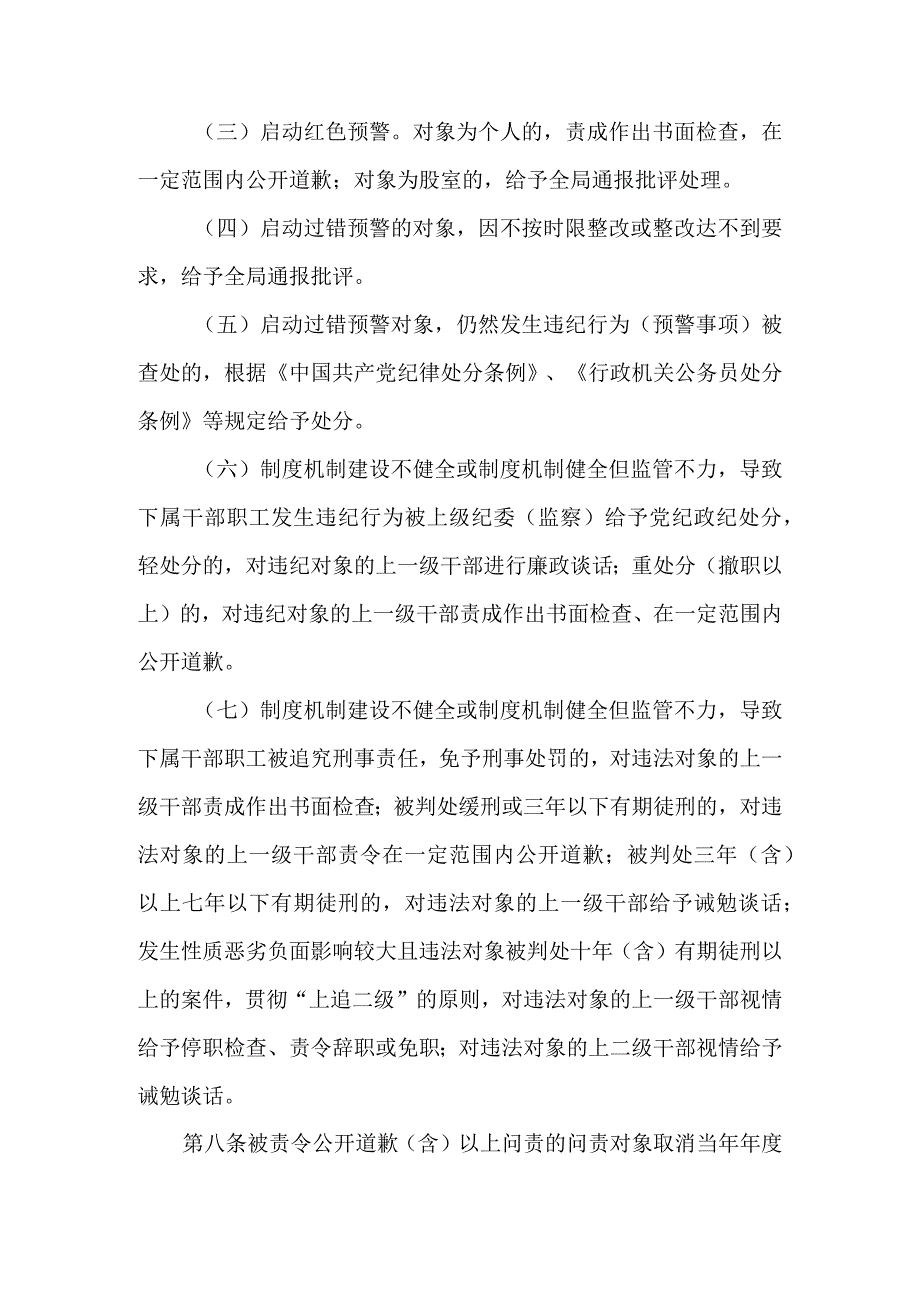 廉政风险防控问责制度.docx_第2页