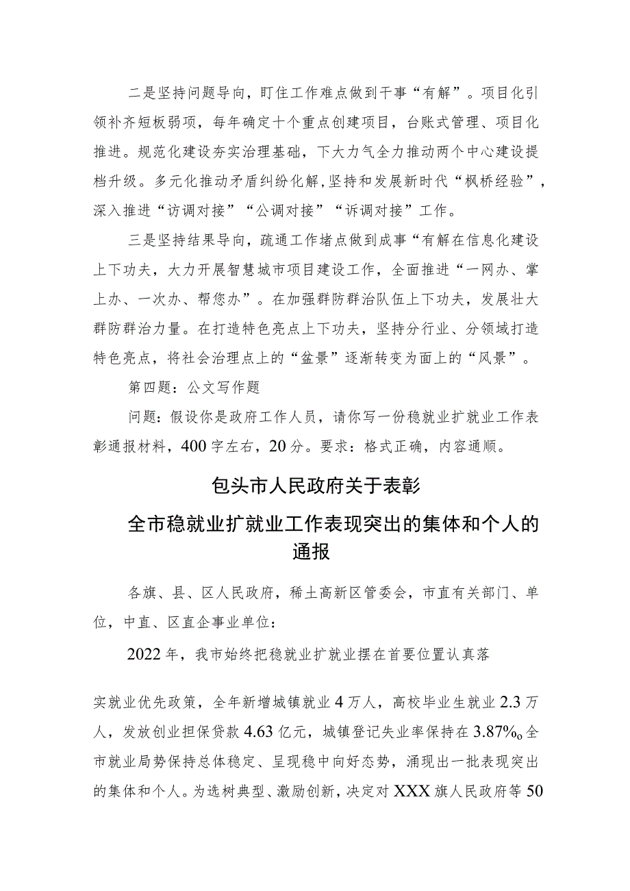 2023年8月19日内蒙古包头市直遴选笔试真题及解析（专业知识测试）.docx_第2页