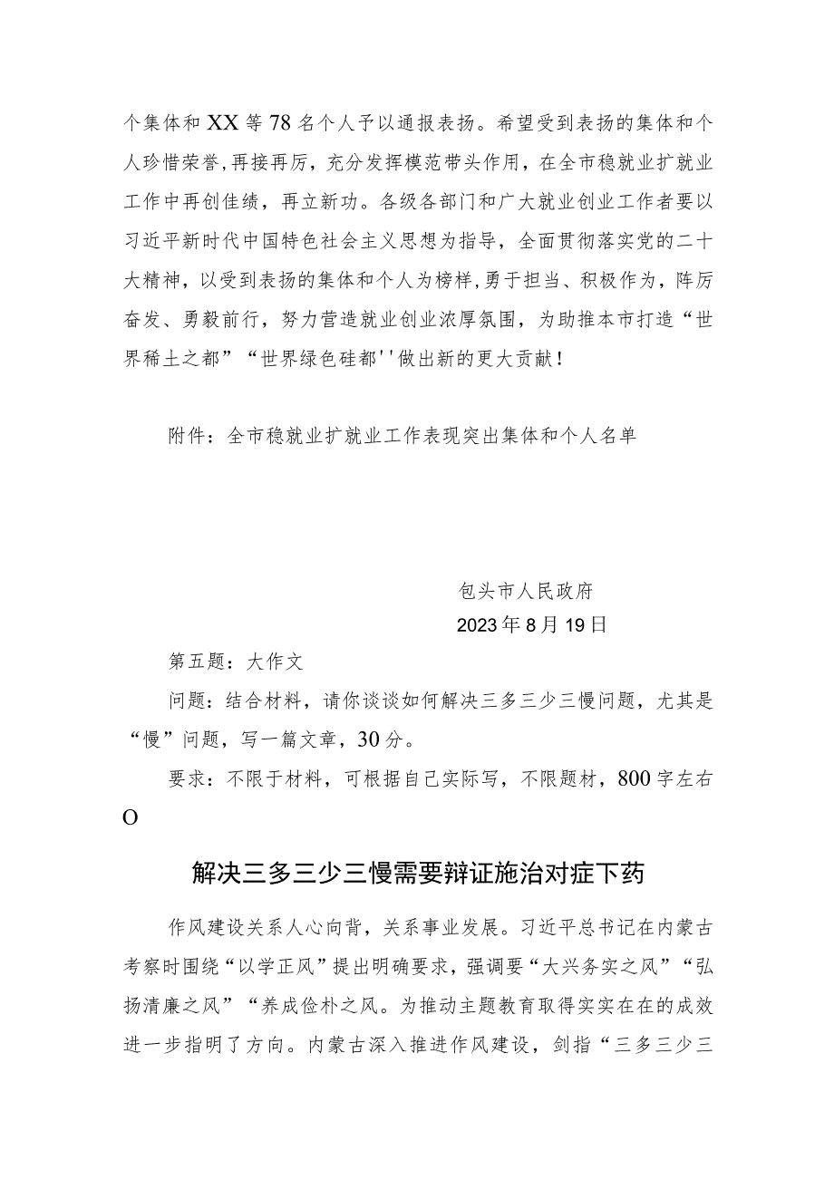 2023年8月19日内蒙古包头市直遴选笔试真题及解析（专业知识测试）.docx_第3页