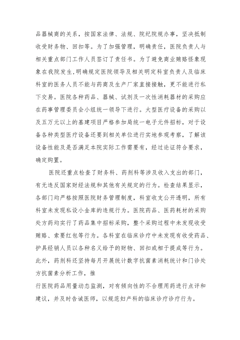 医院关于医药领域腐败问题集中整治方案及情况报告四篇.docx_第3页