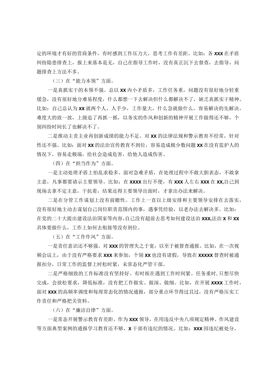 党员2023年主题教育专题组织生活会个人发言提纲（＋案例剖析）.docx_第2页