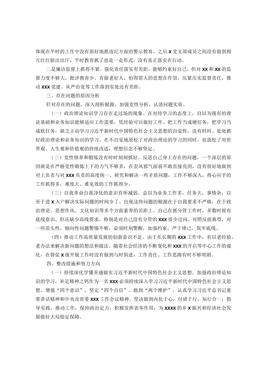 党员2023年主题教育专题组织生活会个人发言提纲（＋案例剖析）.docx_第3页