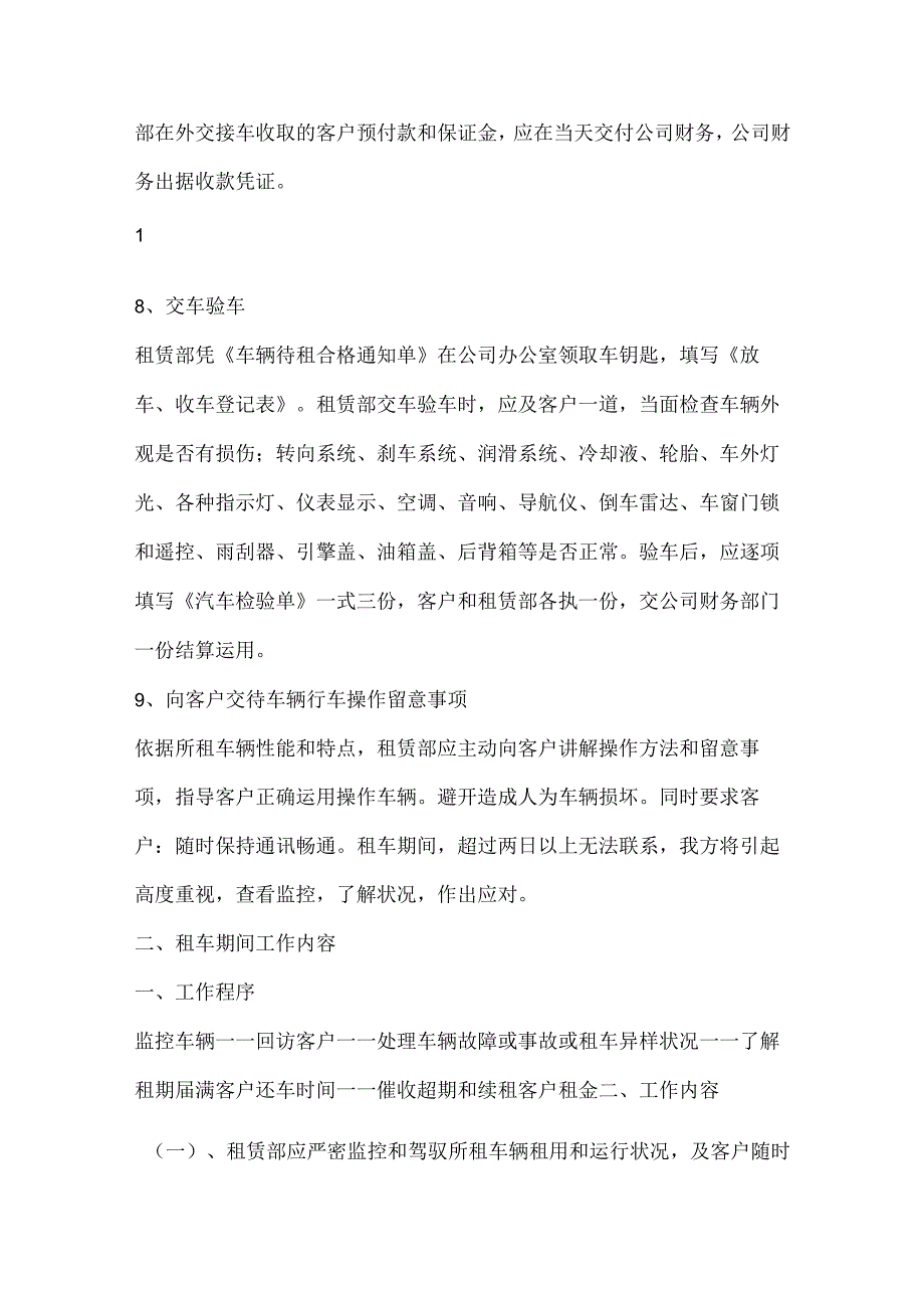 汽车租赁公司汽车租赁管理制度.docx_第3页