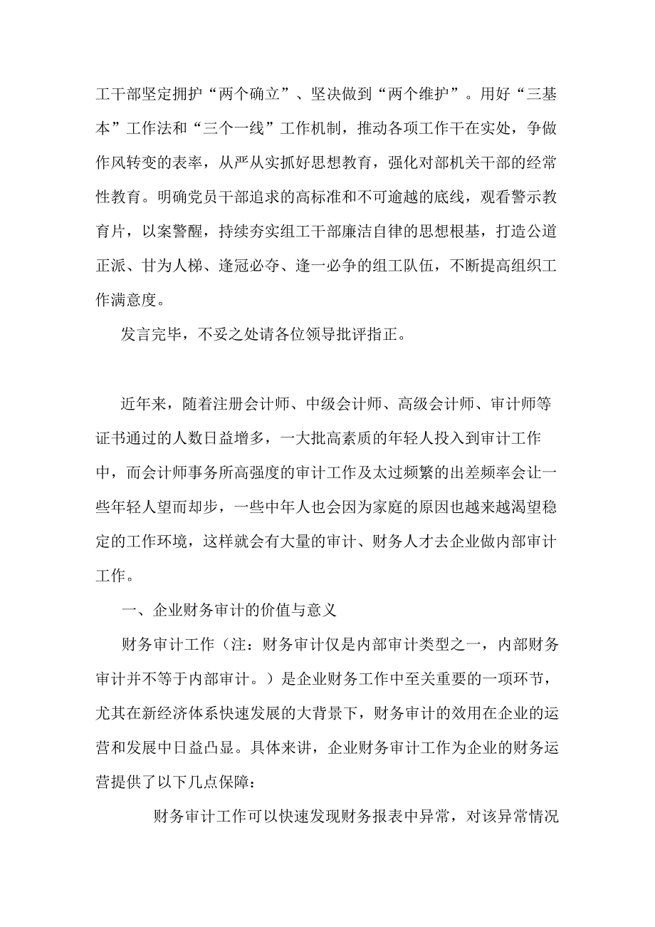 组织部长交流发言：深刻把握新时代中国特色社会主义思想的世界观和方法论.docx_第3页