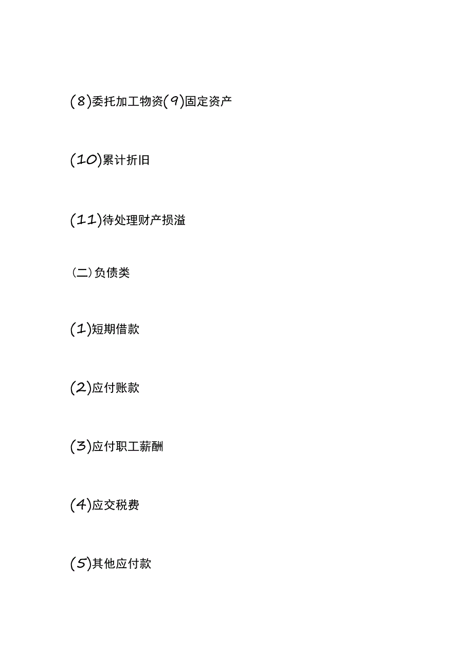 小企业会计准则的制鞋业的会计账务处理.docx_第3页