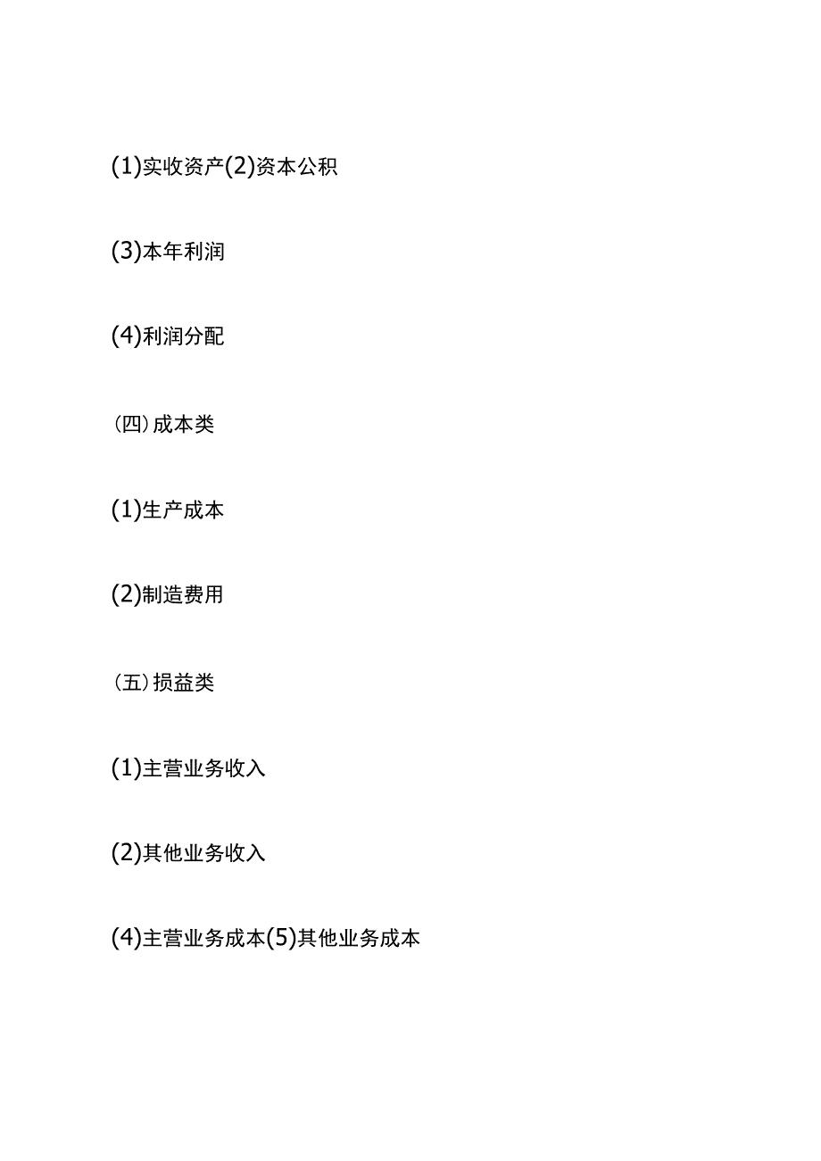 小企业会计准则的纺织服装服饰业的会计账务处理分录.docx_第3页