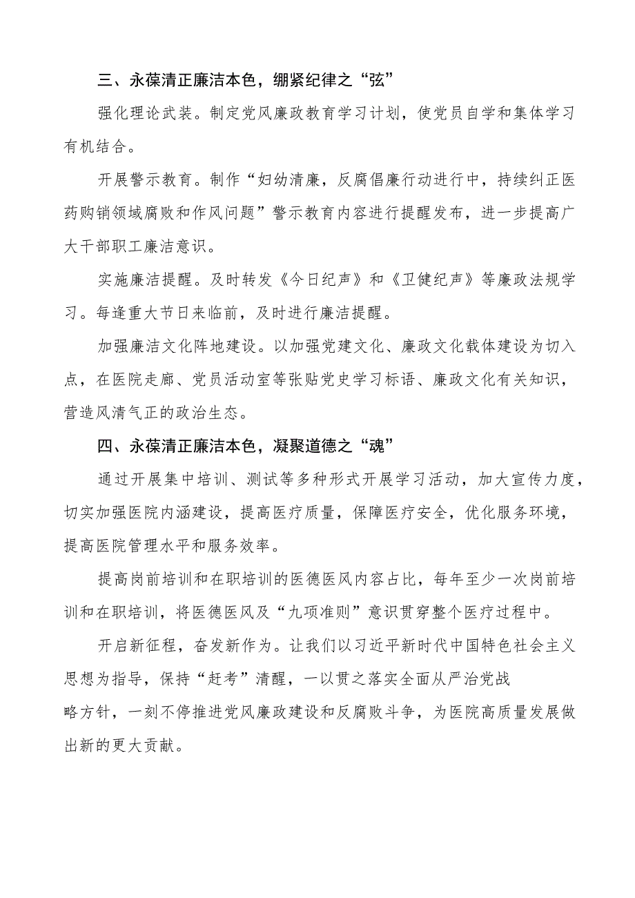 妇幼保健院2023年党风廉政建设工作情况报告（七篇）.docx_第2页