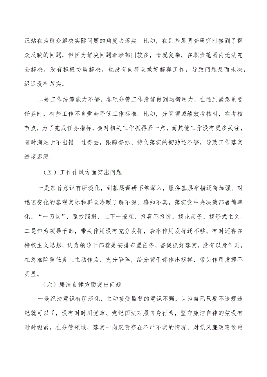 教育活动六个方面剖析发言.docx_第3页