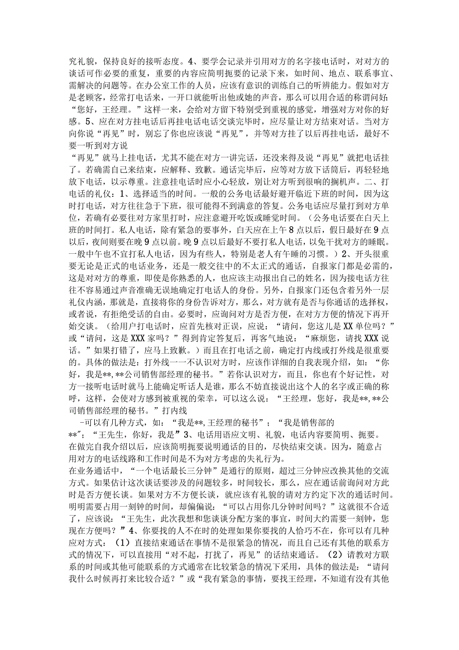 接打电话礼仪对话短文范文.docx_第3页