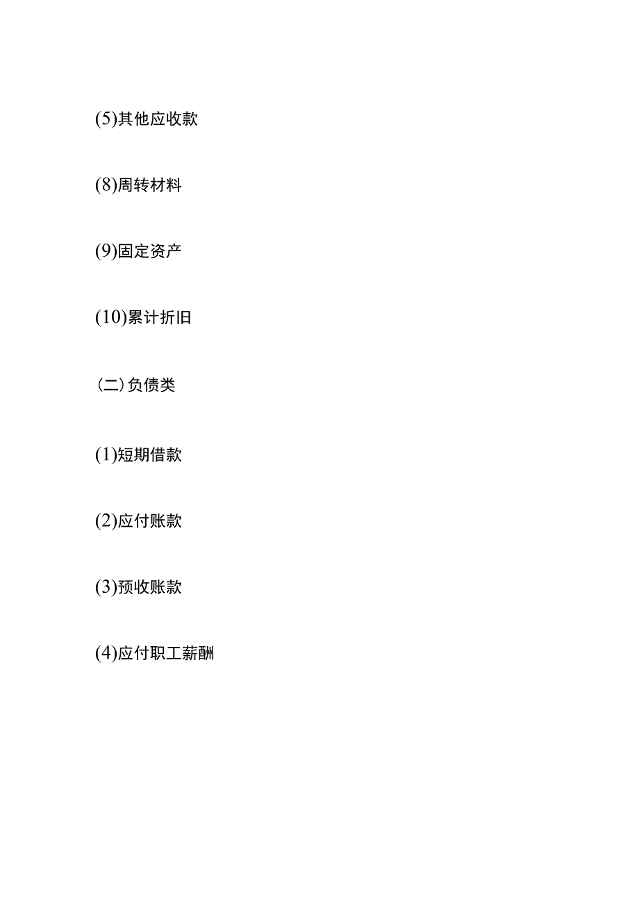 小企业会计准则的照相馆摄影扩印服务业账务处理.docx_第2页