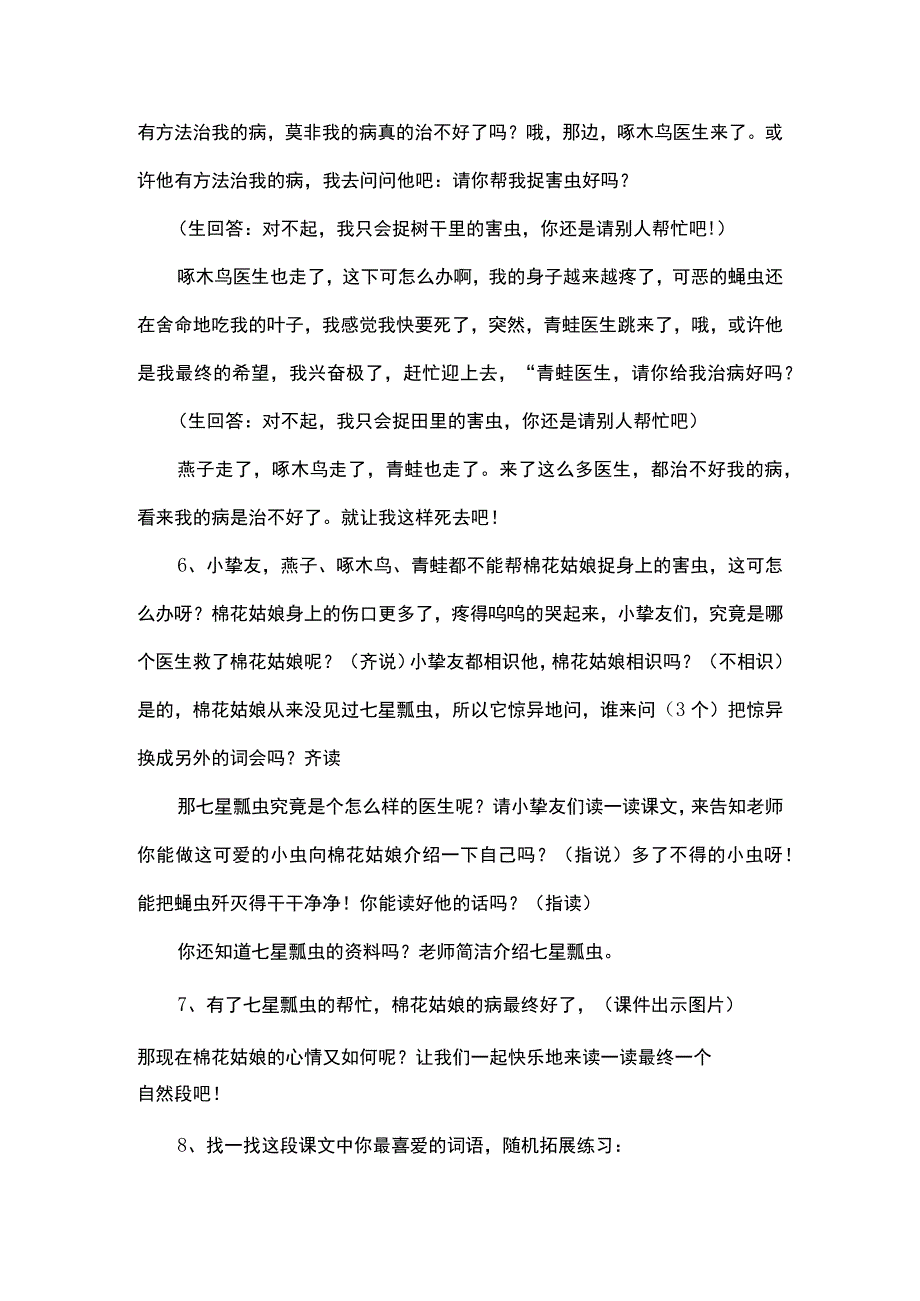 棉花姑娘第二课时教学设计.docx_第3页