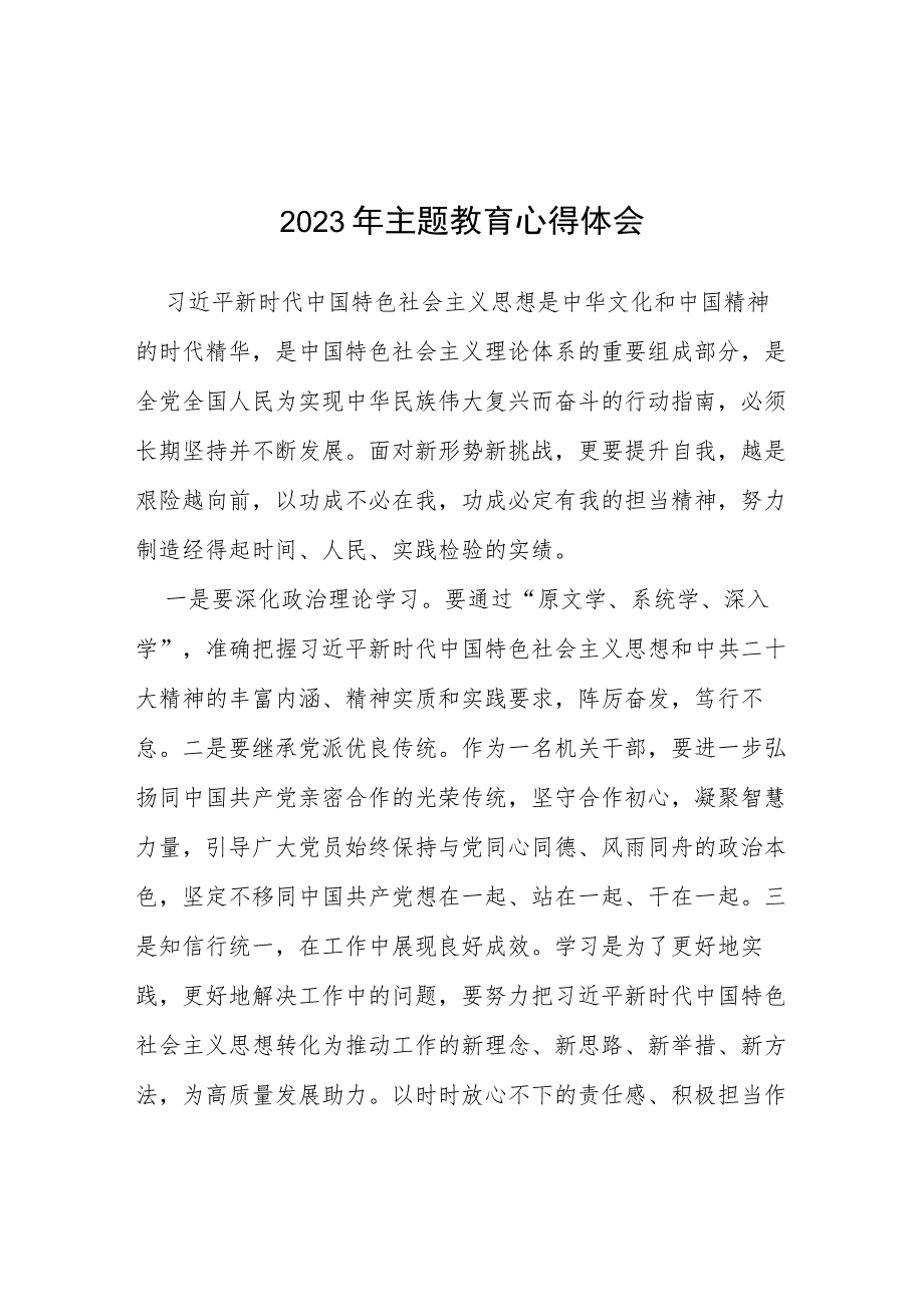 学习贯彻2023年主题教育读书班心得体会(五篇).docx_第1页