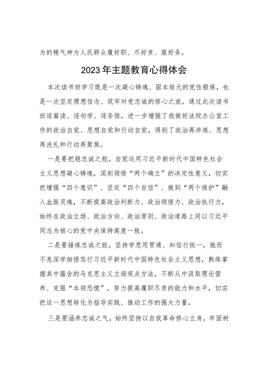 学习贯彻2023年主题教育读书班心得体会(五篇).docx_第2页