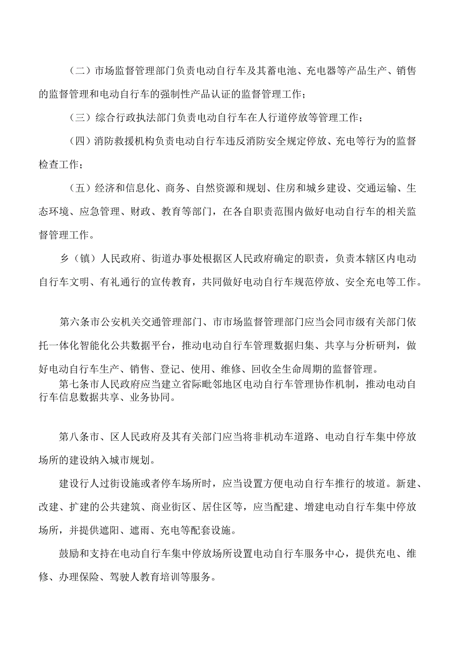 衢州市市区电动自行车管理规定(2023修正.docx_第2页