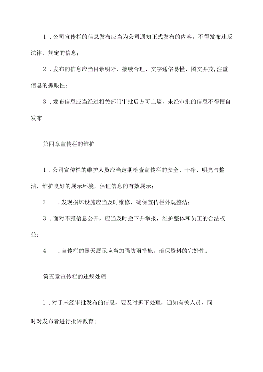 公司宣传栏管理制度.docx_第2页