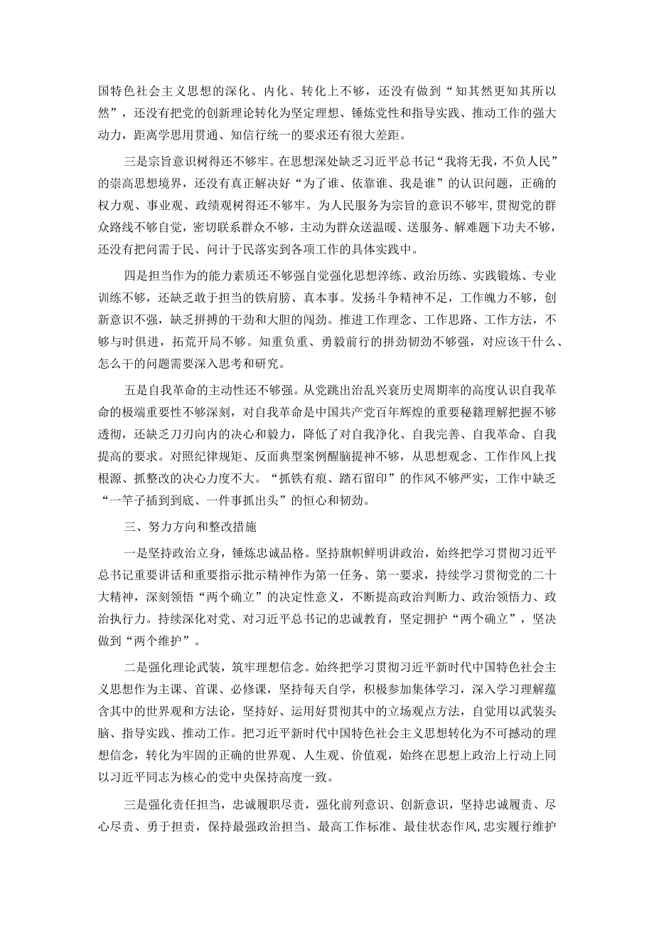 主题教育专题组织生活会对照检查材料.docx_第3页