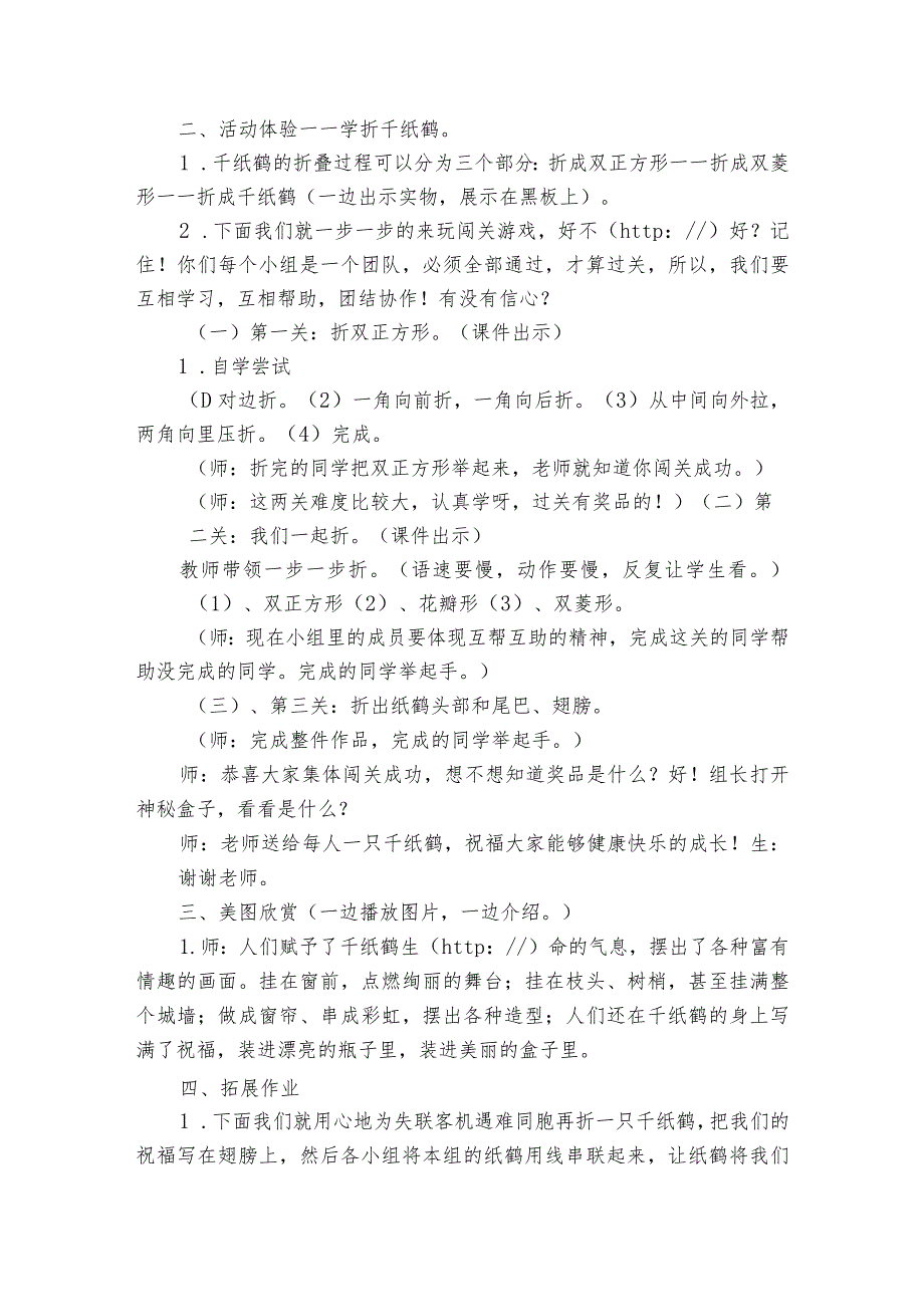 折纸鹤一等奖创新教学设计、说课、反思.docx_第2页