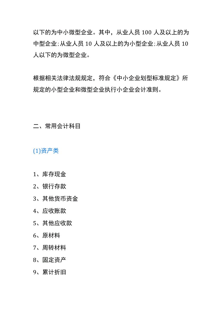 小企业会计准则的质检技术服务业账务处理.docx_第2页