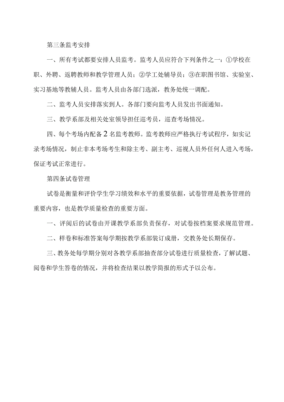 XX应用职业技术学院考务工作规定.docx_第2页