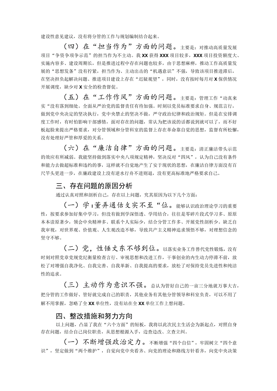 党委（党组）领导干部2023年主题教育民主生活会个人对照检查材料（“六个方面”）.docx_第2页