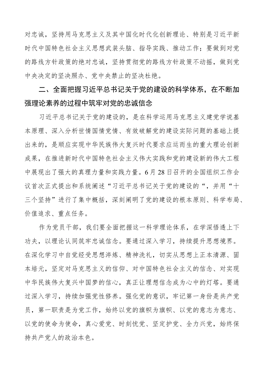 研讨发言材料z品格学习关于团队建设精神心得体会.docx_第2页