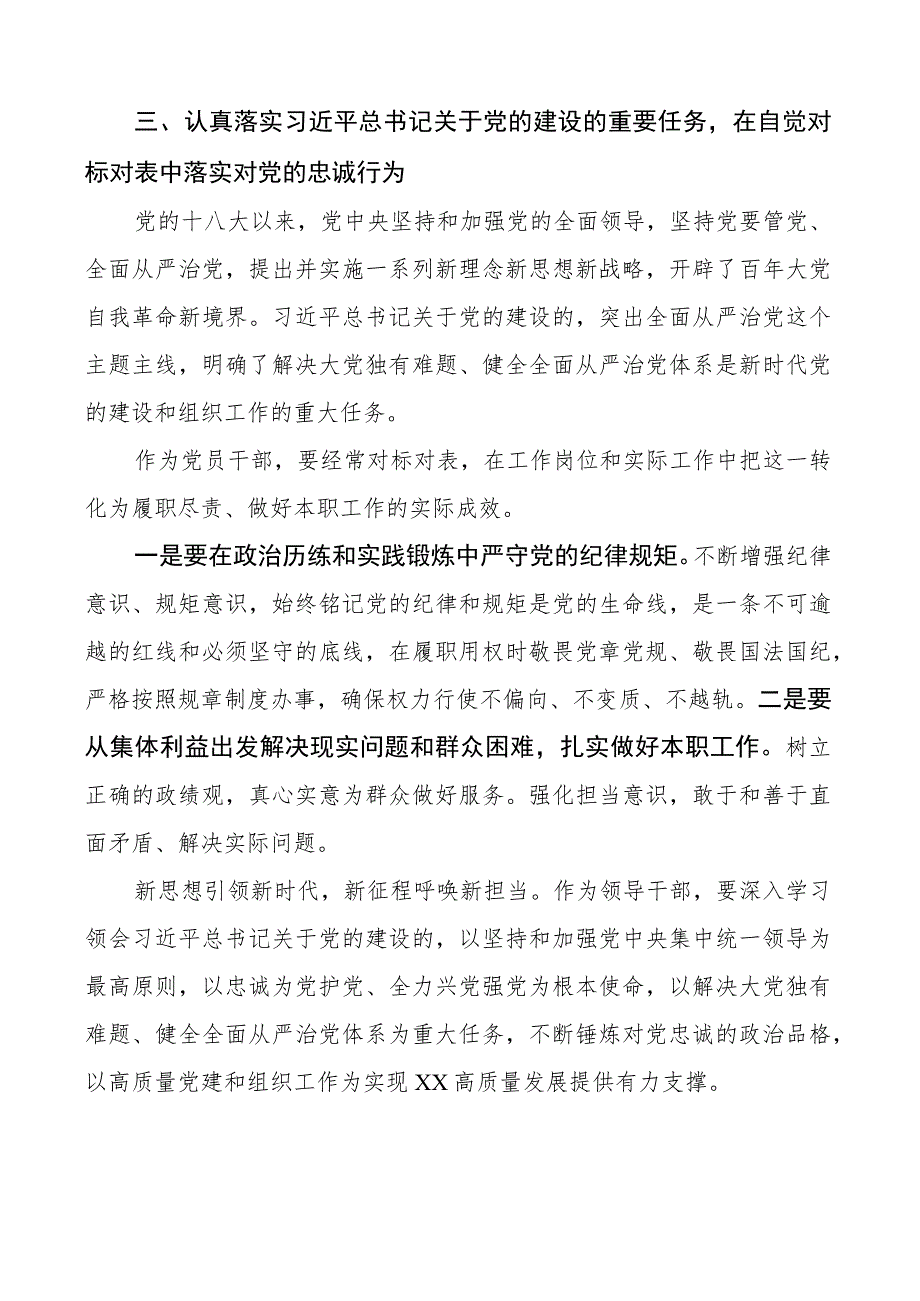 研讨发言材料z品格学习关于团队建设精神心得体会.docx_第3页