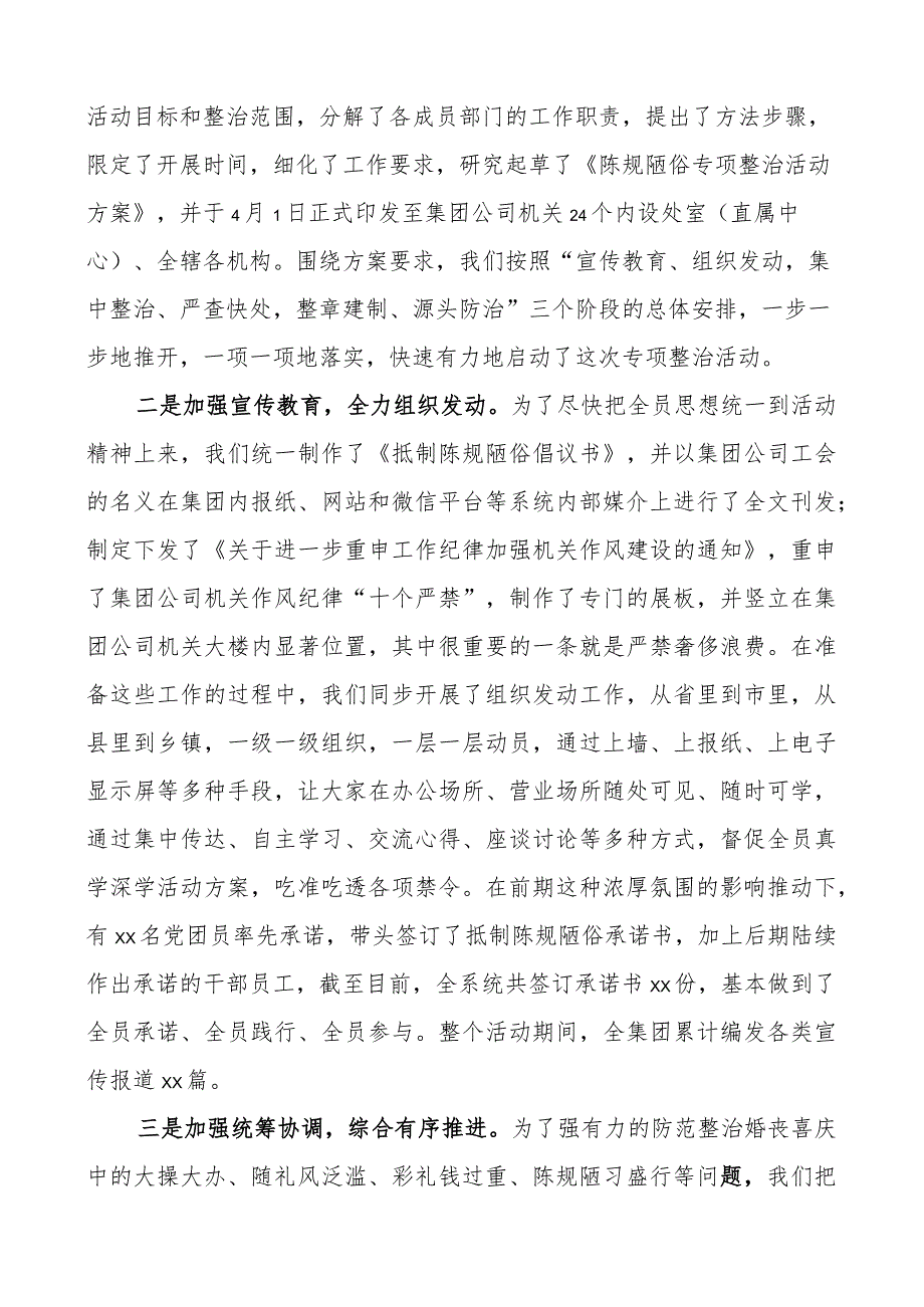 集团公司陈规陋俗专项整治活动报告企业工作汇报总结.docx_第2页