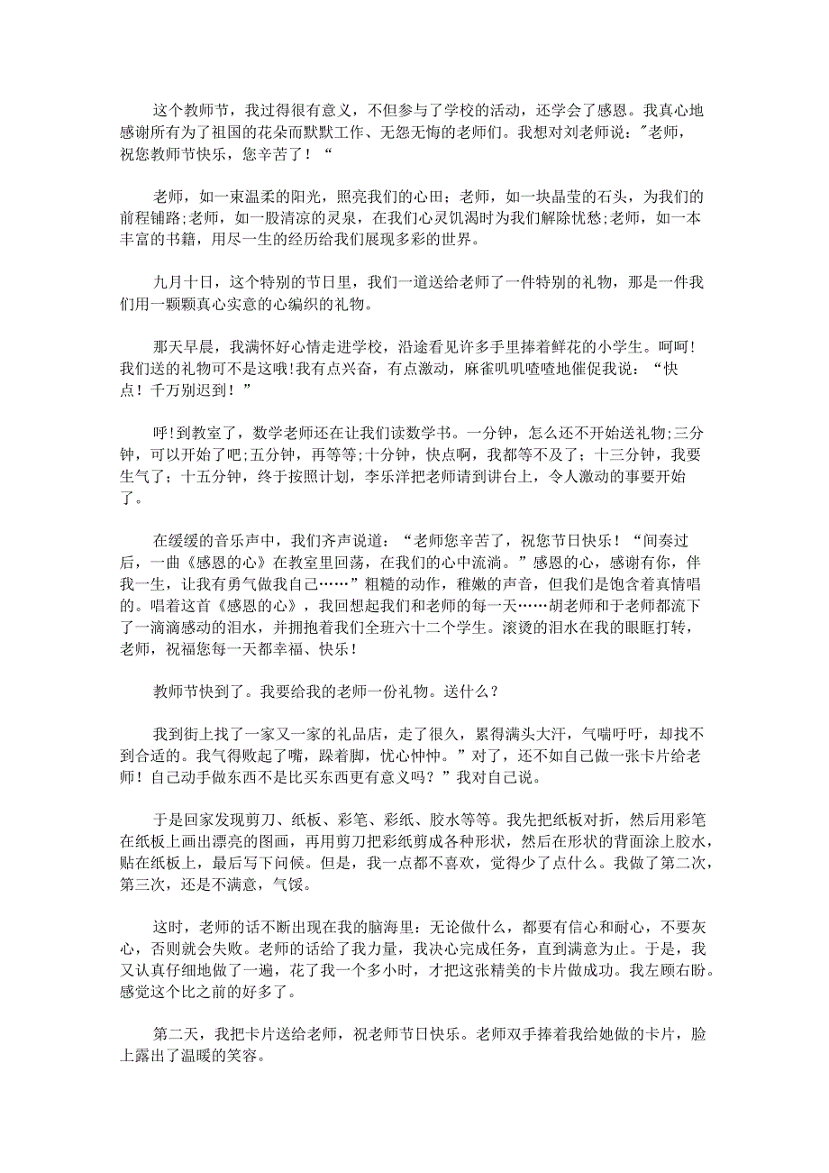 教师节作文题目新颖.docx_第2页