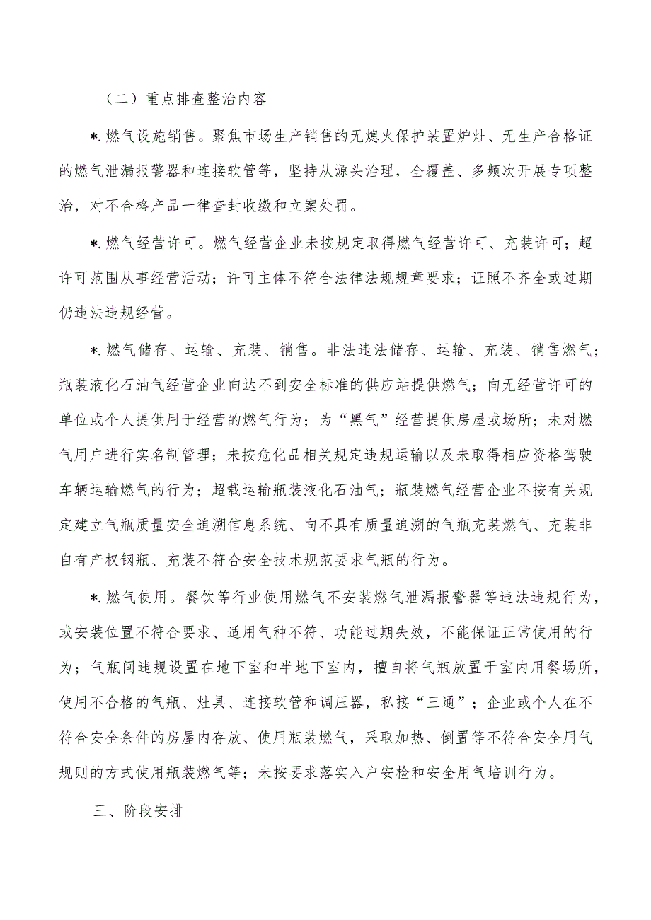 镇燃气安全隐患排查整治方案.docx_第3页