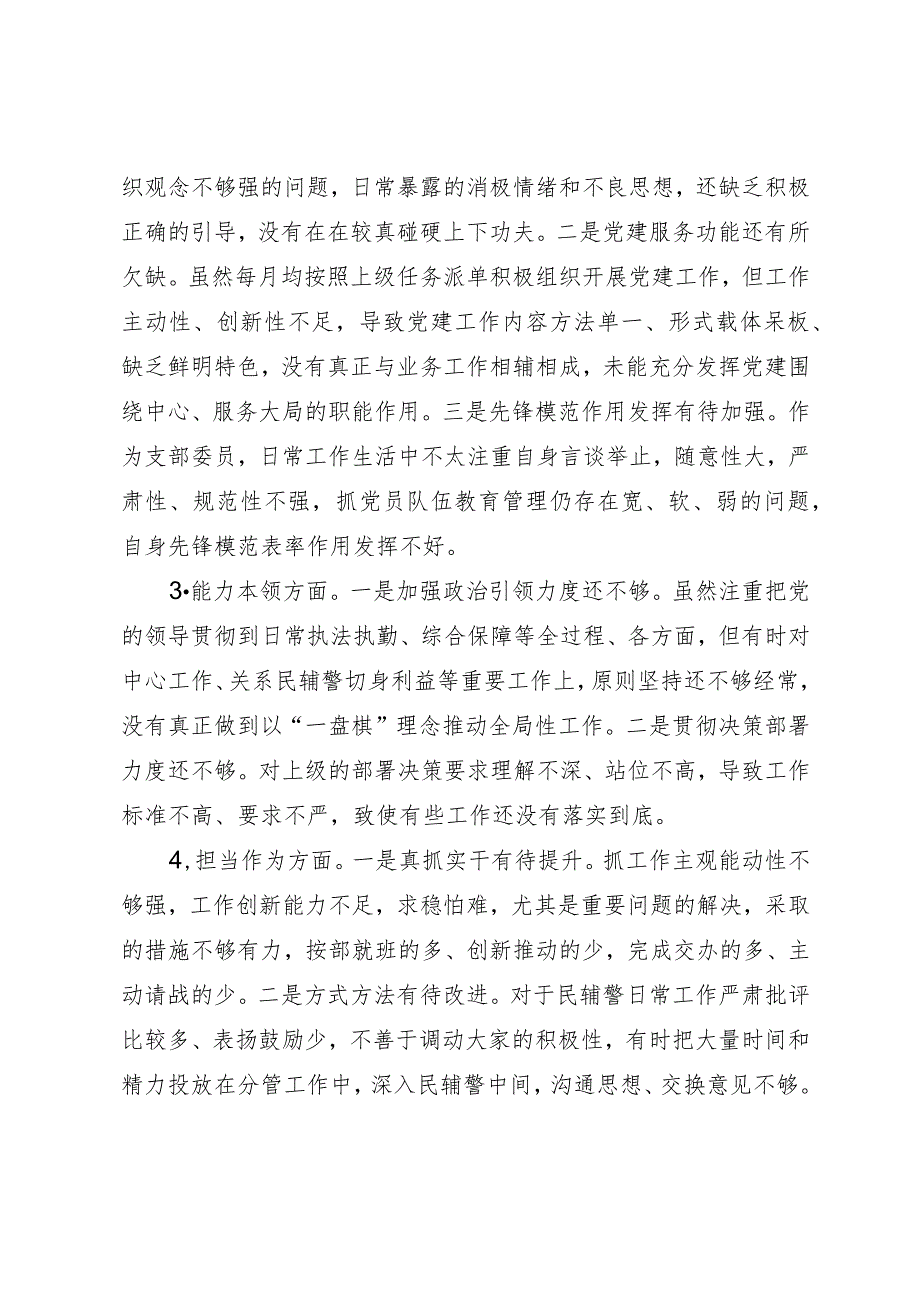 副科级干部2023年主题教育专题组织生活会个人对照检查材料.docx_第2页