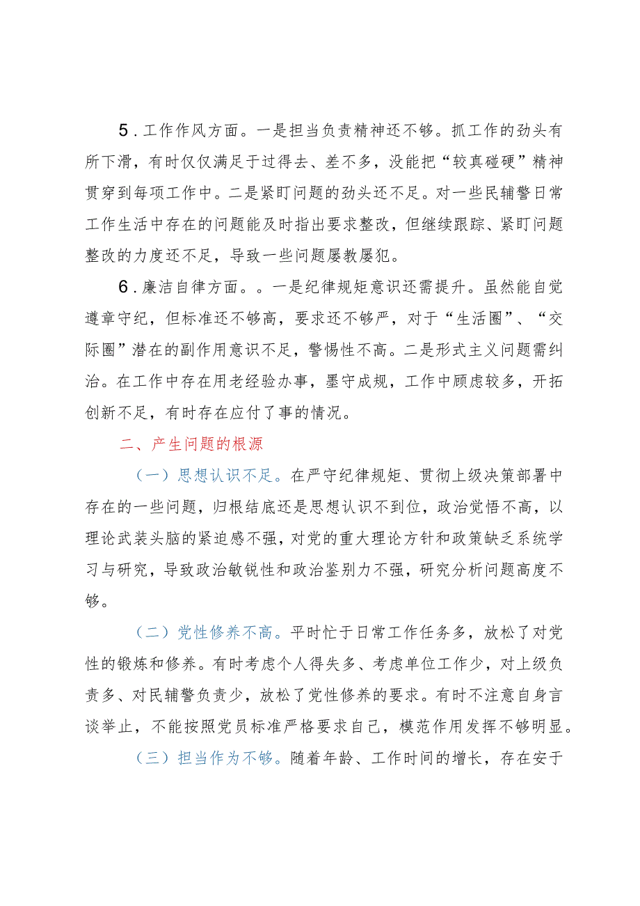 副科级干部2023年主题教育专题组织生活会个人对照检查材料.docx_第3页