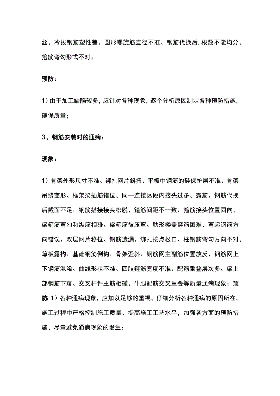 钢筋工程 质量通病及防治.docx_第2页