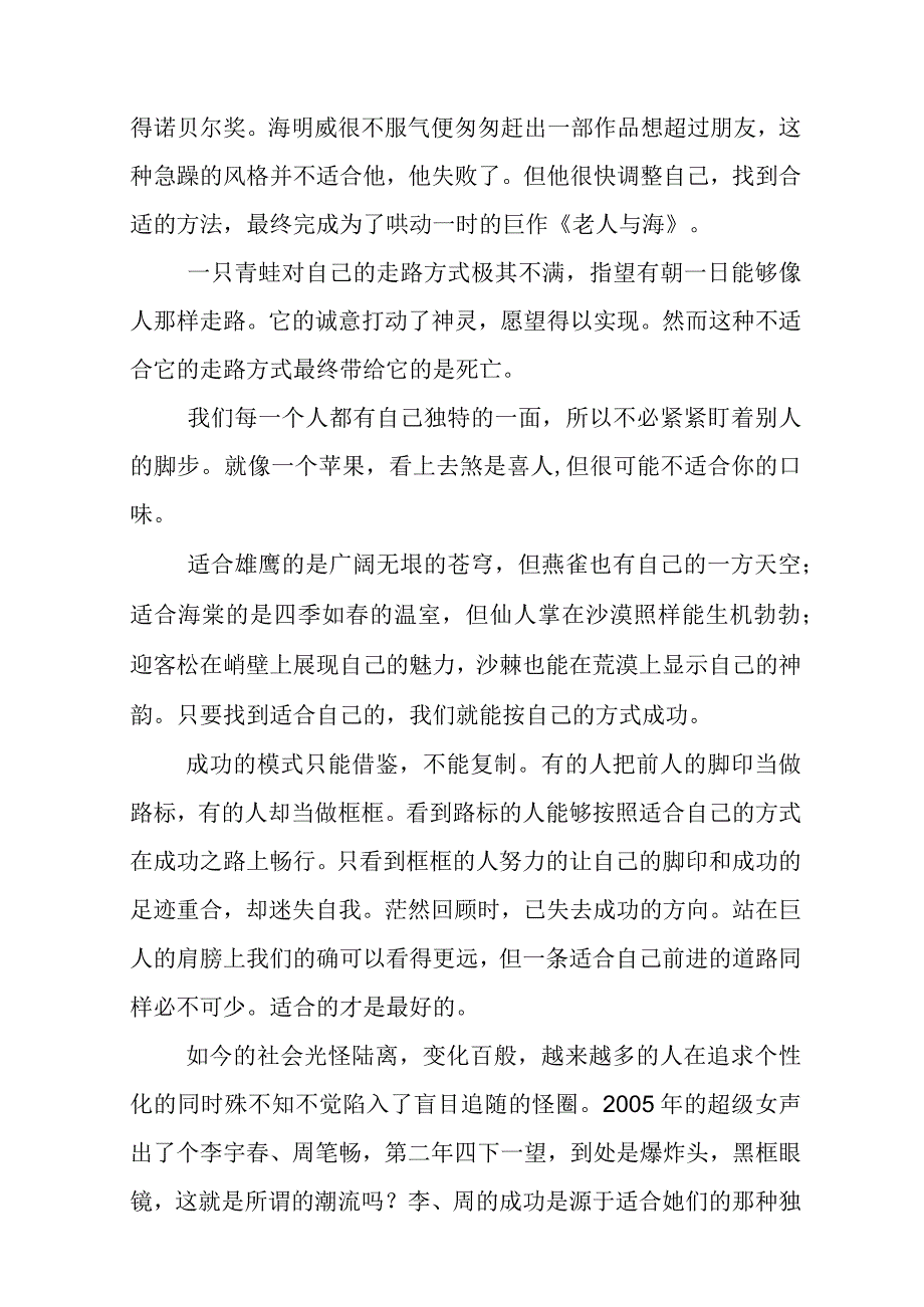 自己的才是出色的作文事例.docx_第3页