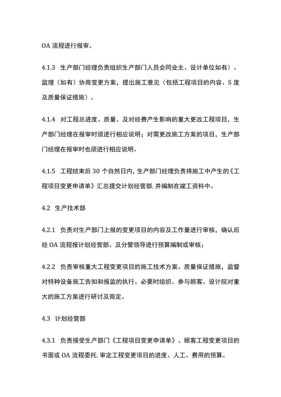 工程项目变更管理制度.docx_第3页