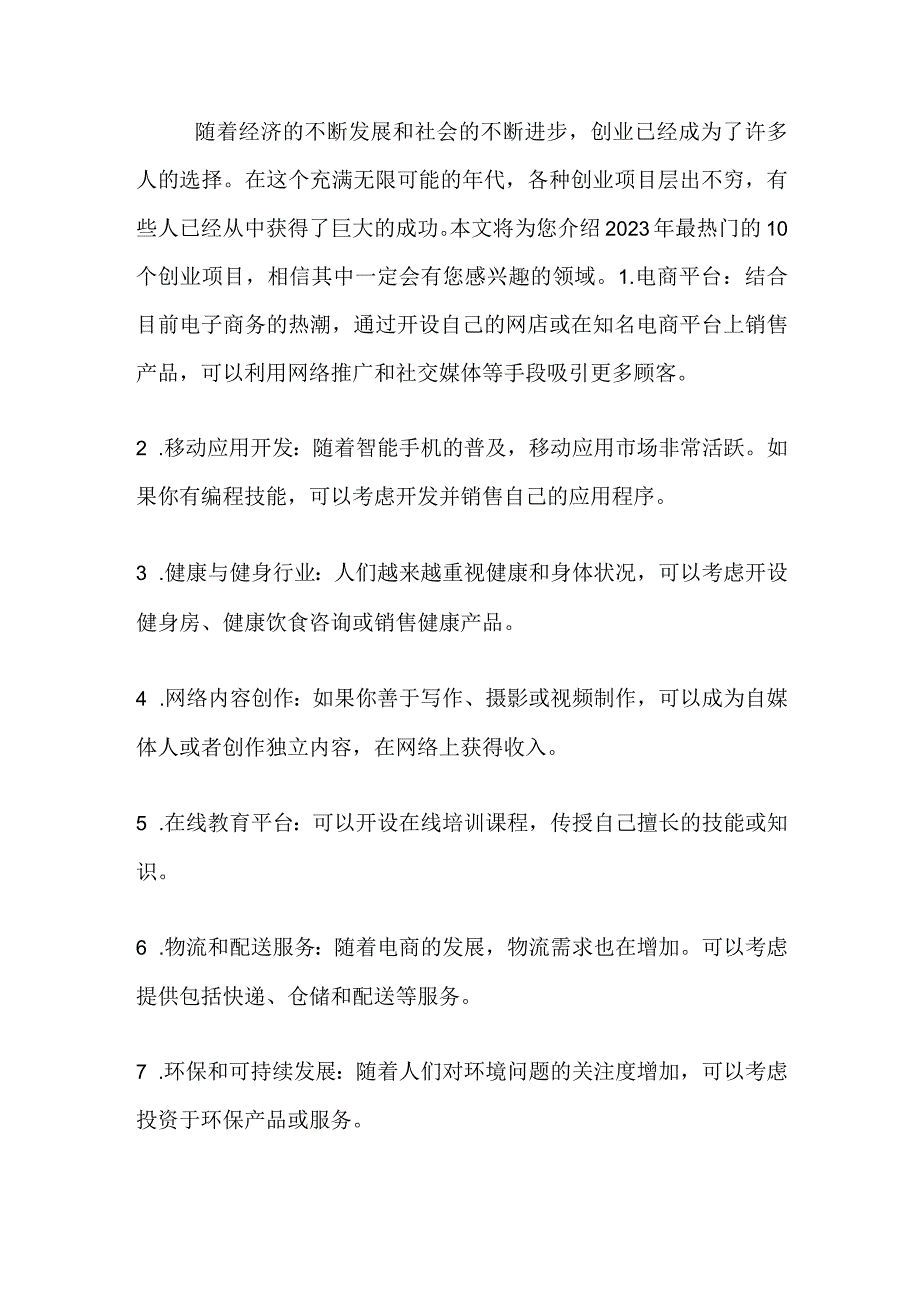 这10个暴利创业小项目一个人就能做.docx_第1页