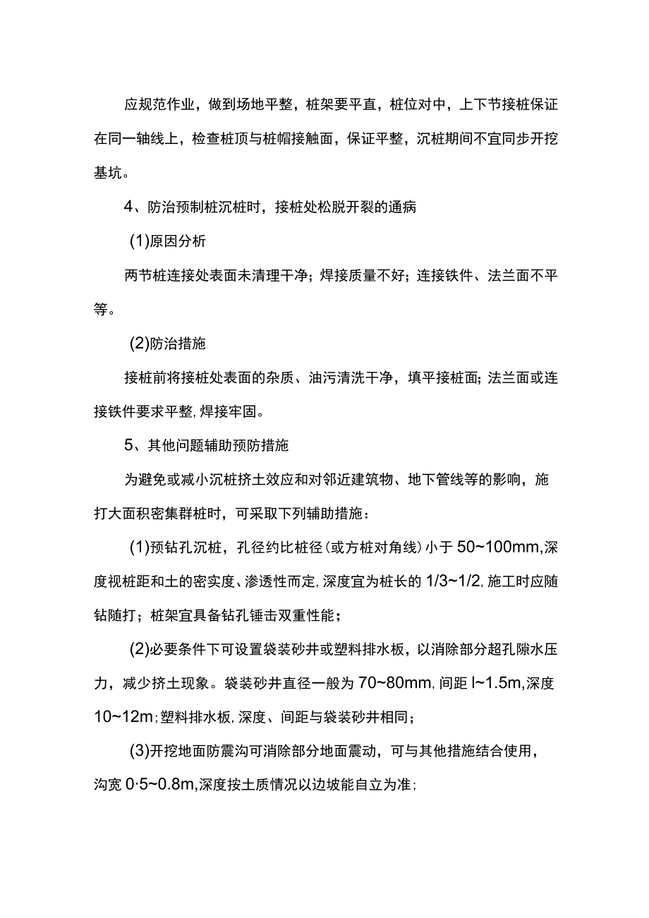 PHC管桩常见问题分析及预防措施.docx_第2页