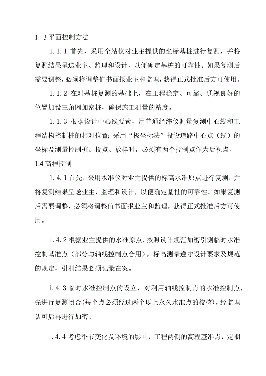 物流园区基础设施建设项目通站大道及附属工程施工方案与技术措施.docx_第2页