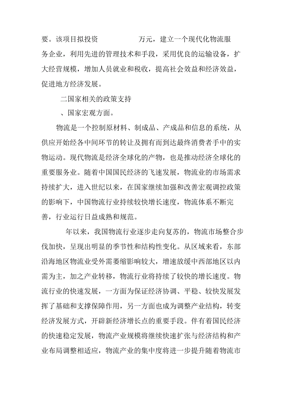 关于投资建议书.docx_第2页