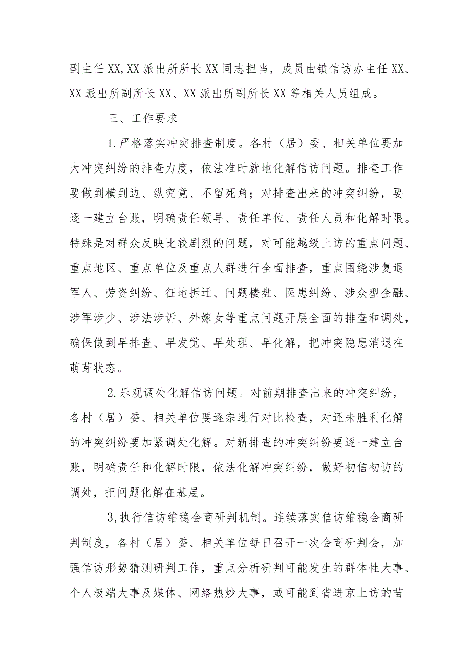 信访维稳工作方案及应急预案范文四篇.docx_第2页