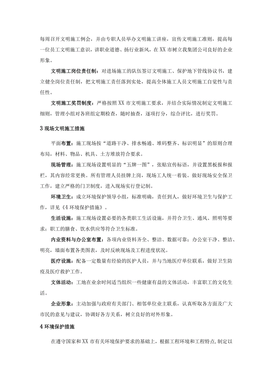 文明施工、环保及保险措施.docx_第2页