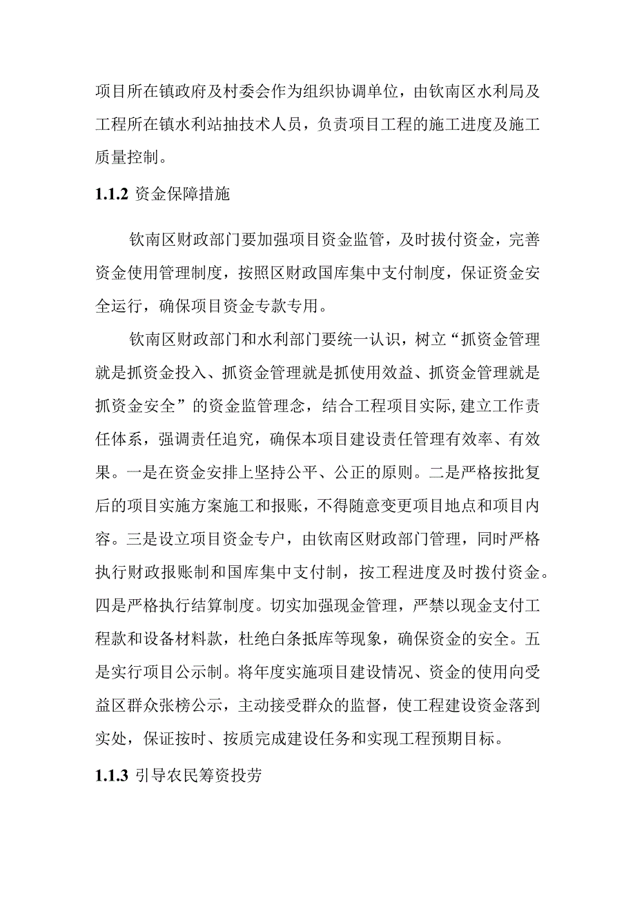 农田水利灌区渠系工程项目建设管理及施工组织设计方案.docx_第2页