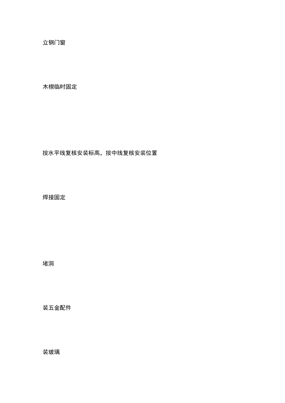 钢门窗安装.docx_第3页