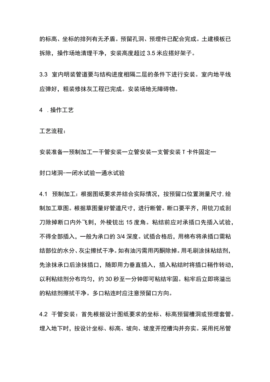 室内塑料排水管道安装.docx_第2页