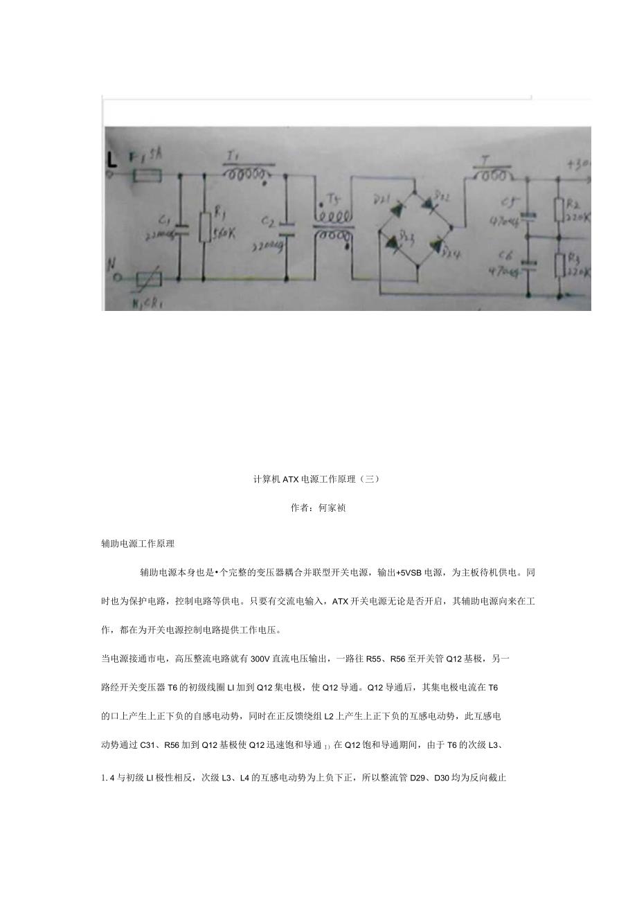 计算机开关电源工作原理由于ATX电源品牌繁多电路各有千秋但.docx_第2页