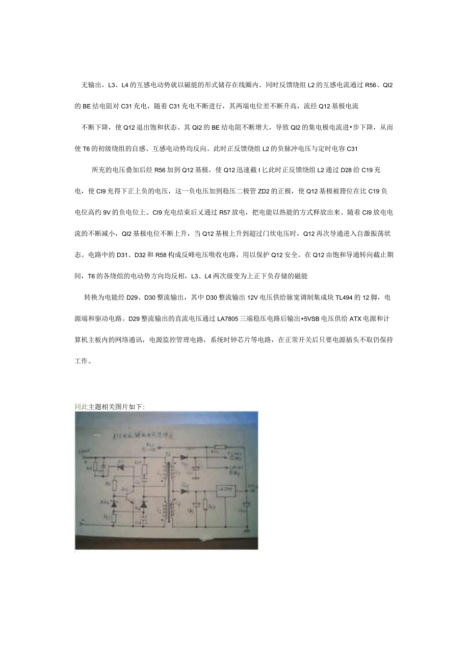 计算机开关电源工作原理由于ATX电源品牌繁多电路各有千秋但.docx_第3页