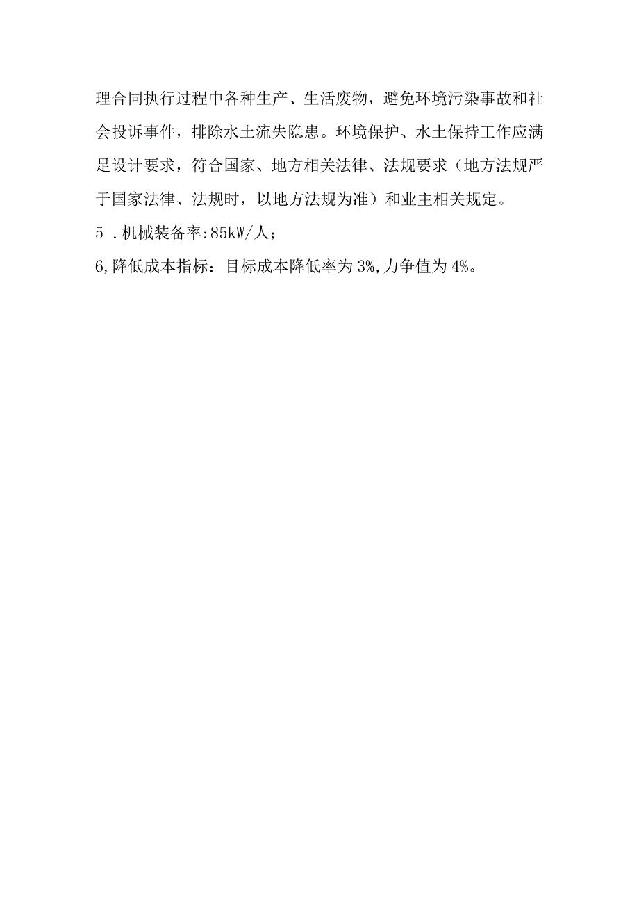 天然气利用项目中压钢管管网工程主要技术经济指标.docx_第2页