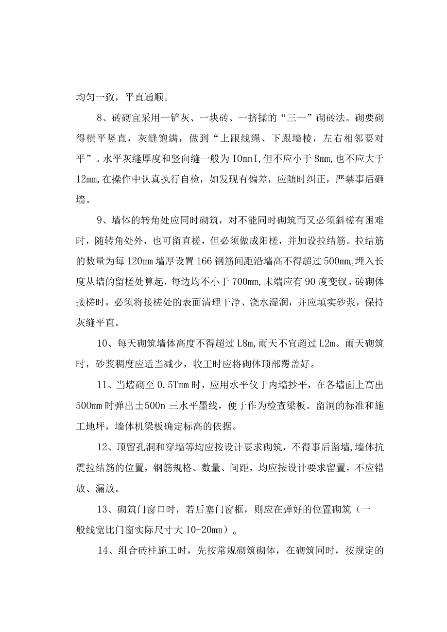 砌体工程施工操作工艺.docx_第2页