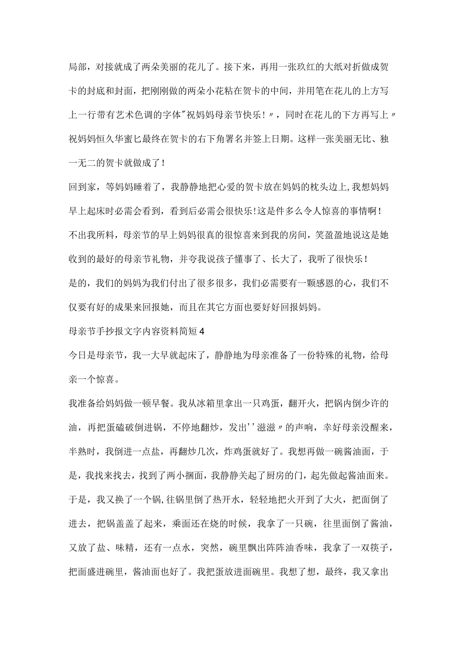 母亲节手抄报文字内容资料简短十篇.docx_第3页